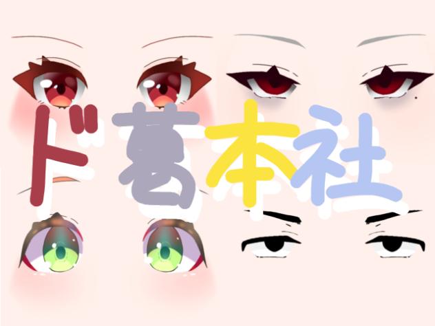 ド葛本社