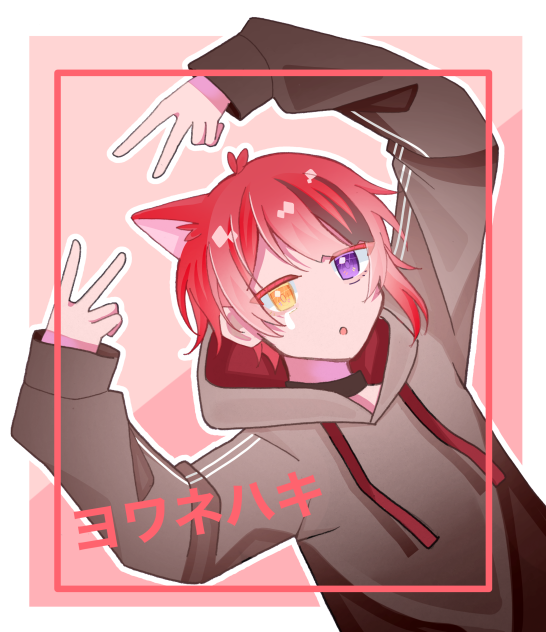 ヨワネハキ　りいぬくん