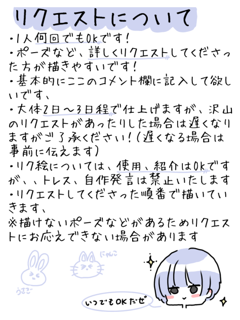リクエストについて(2)