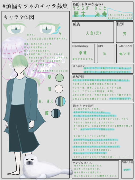 キャラ募集イラスト