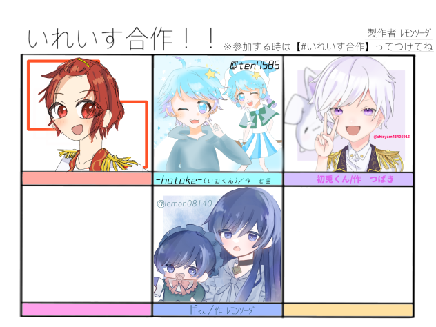 いれいす合作！！！