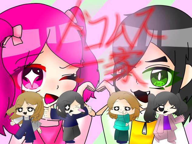 【ドココレ】ドコムス一家！！