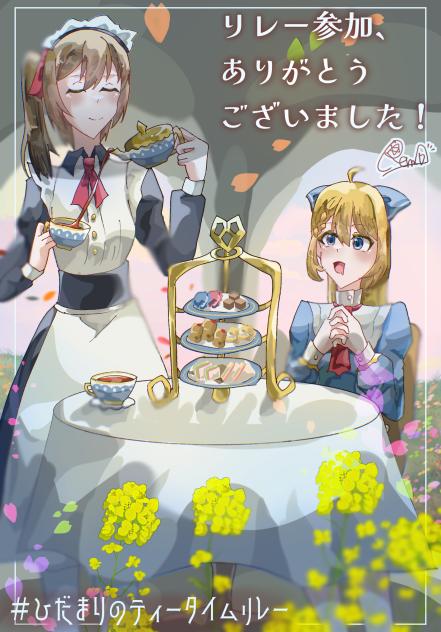 ひだまりのティータイム