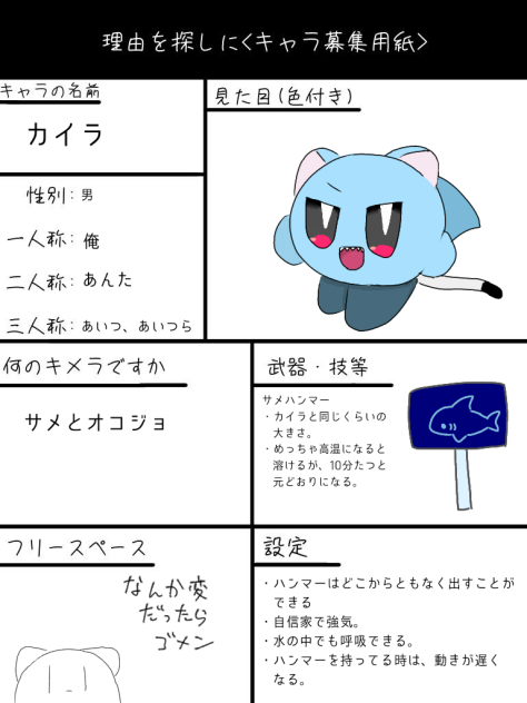 理由を探しにキャラ募！