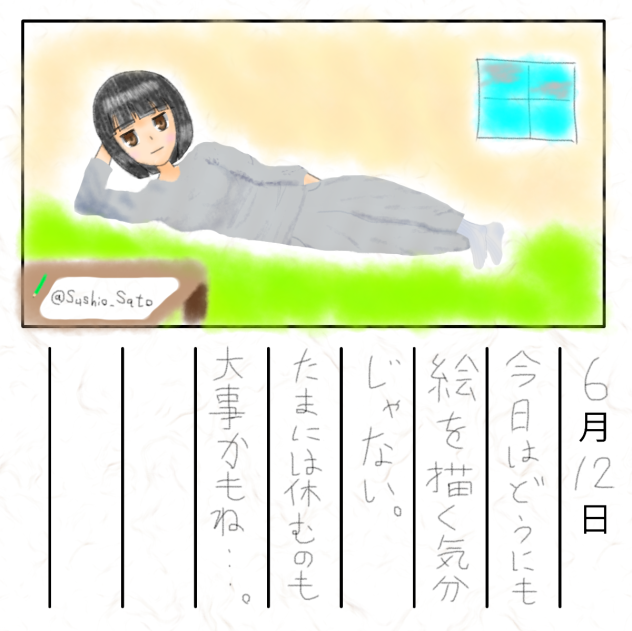 絵日記