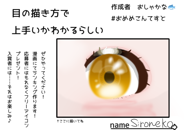 おめめ⭐︎