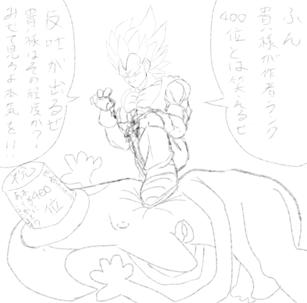 作者ランキング400位  ありがとうございます　下書き