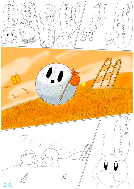 星のカービィスターアライズ後日談3 二次創作