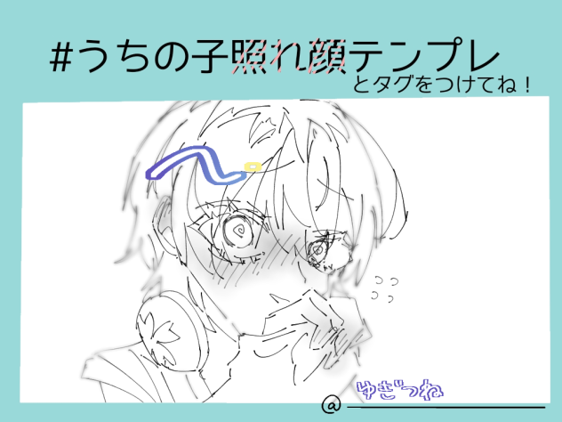 ゆぎつねが照れましたよー