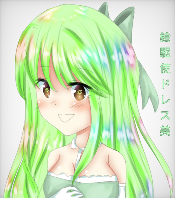 絵駆使ドレス美2