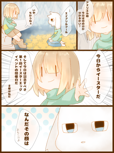 エッグハント1