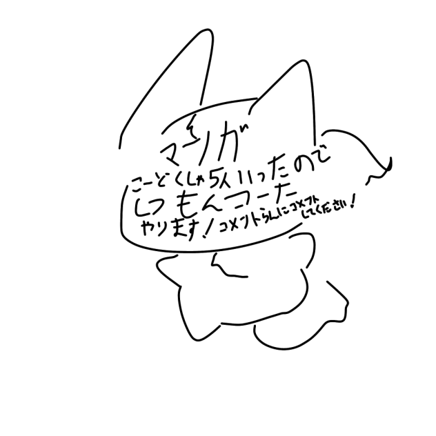 嬉しい…