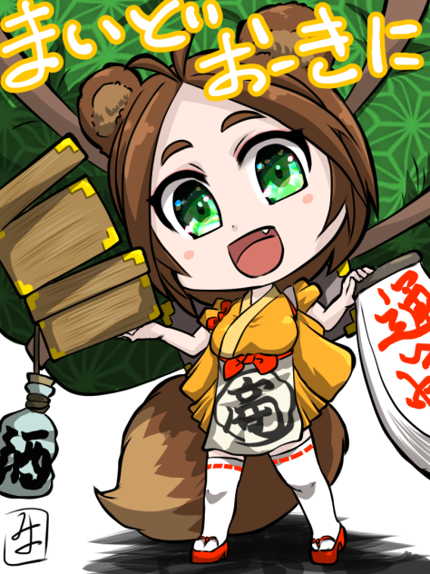 タヌ娘さん　デフォルメ