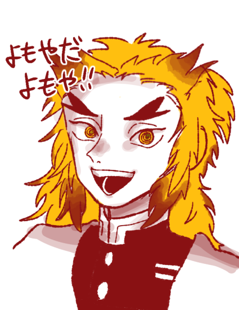 煉獄さん