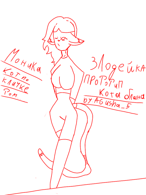 Моника (Том Мод)