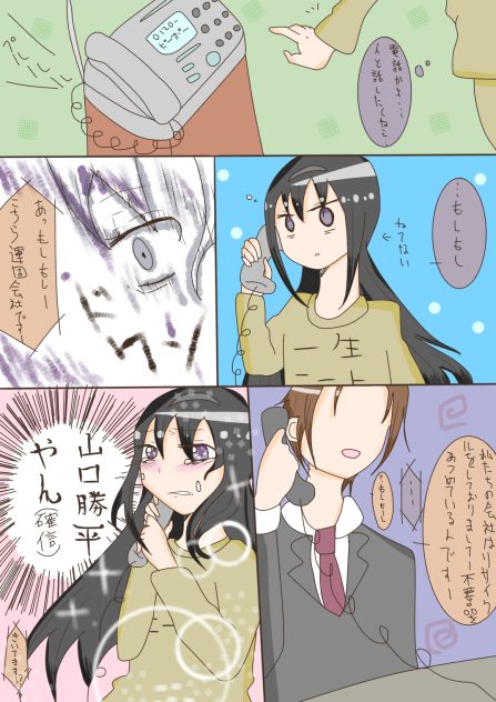 営業からの電話