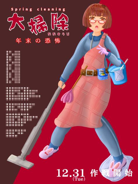 年末恒例