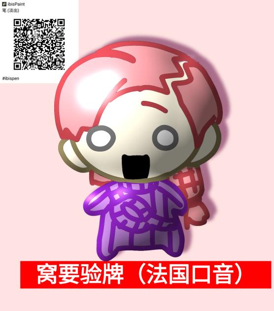 窝要验牌💔