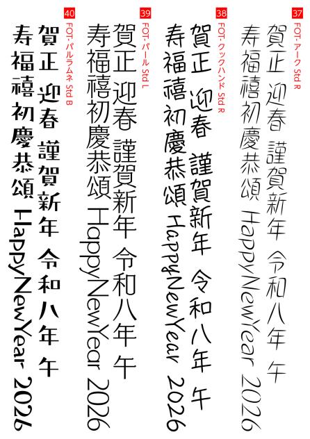 年賀状用レタリング素材 10