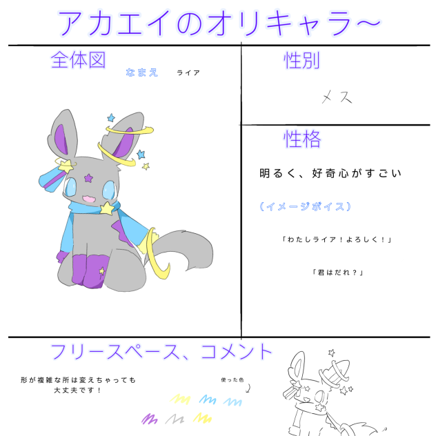 アカエイのオリキャラ！