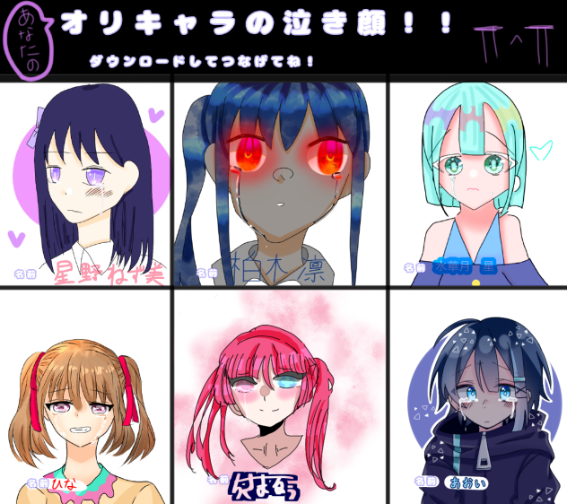 オリキャラの泣き顔！！合作