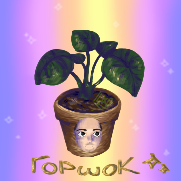 Горшок с лицом Горшка - ibisPaint