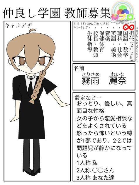 仲良し学園教師募集