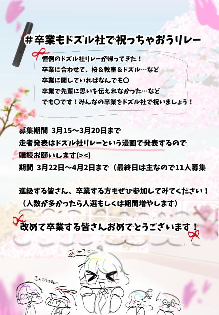 卒業もドズル社で祝っちゃおうリレー‼️