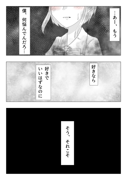 僕が「女」だったら⑥