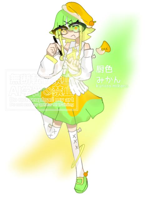 厨色みかん【立ち絵】