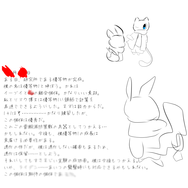 優等物1日記