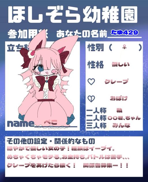 ほしぞら幼稚園！