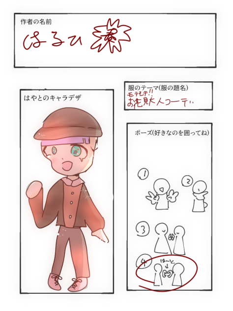 はやと！完成ー！