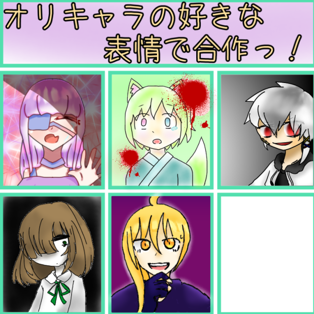 合作〜↑ 繋げて！