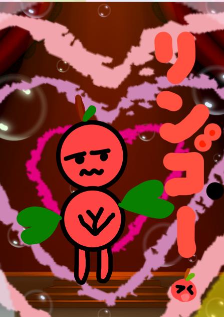 りんごを擬人化した結果、、、！