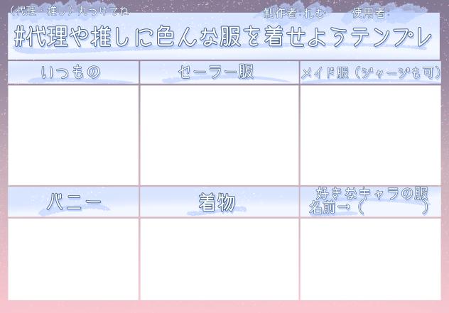 色んな服着せよう