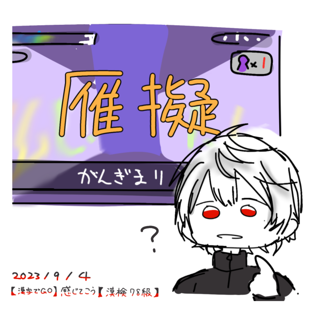 82日目