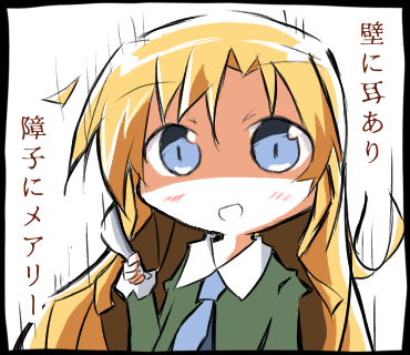 壁に耳あり障子にメアリー