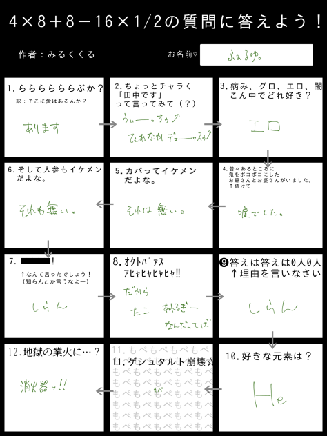 またやったよ