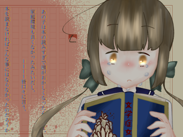 文学症女ー塗り絵