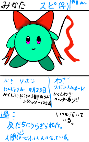 オリカビ