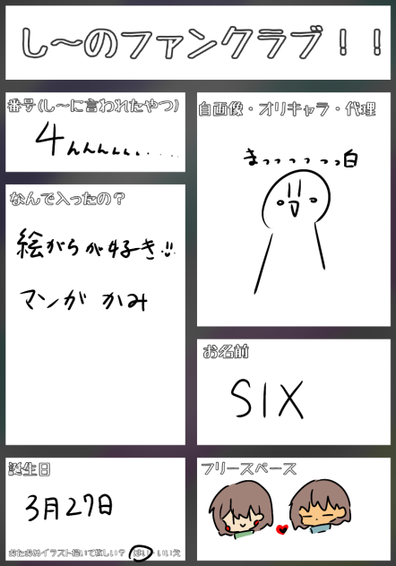 ファンクラブ〜