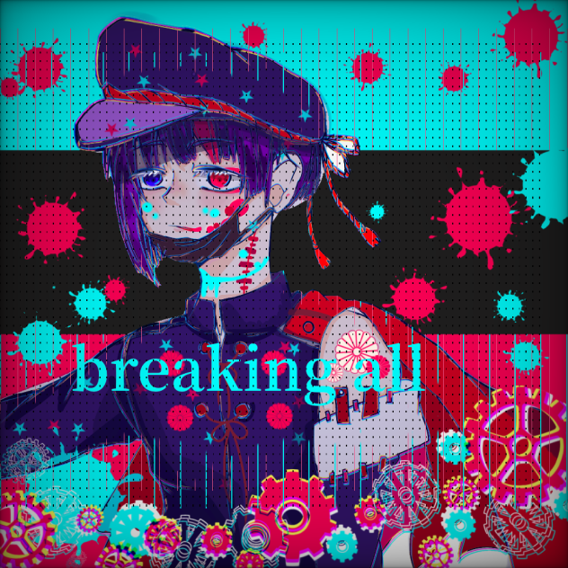 全てを壊す