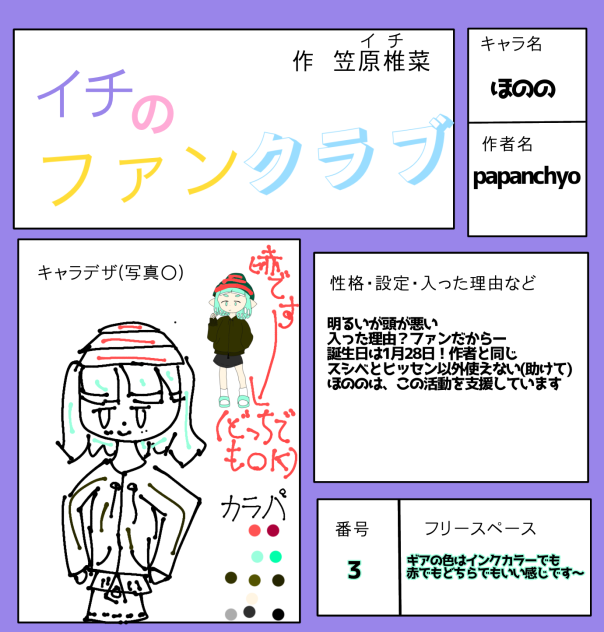ファンクラブ！