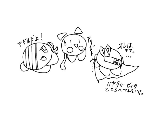 第5話モノクリを助けたギル、アギル！