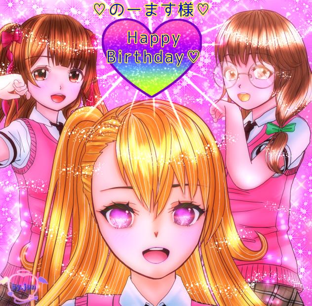 のーます様♡聖誕おめでとうございます!!