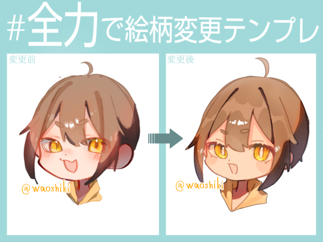 5.絵柄変更テンプレ！！