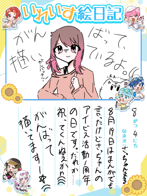 絵日記8日目