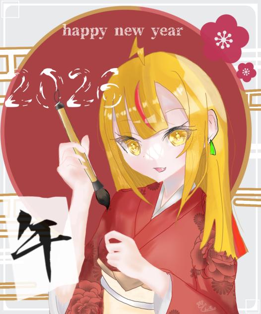 はっぴーにゅーいやー。
