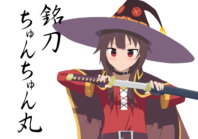 銘刀 ちゅんちゅん丸